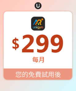 Uniigym 30天會員