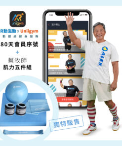 ｜獨家販售｜Uniigym180天會員加贈蔡牧師肌力五件組(總價值$3,920)